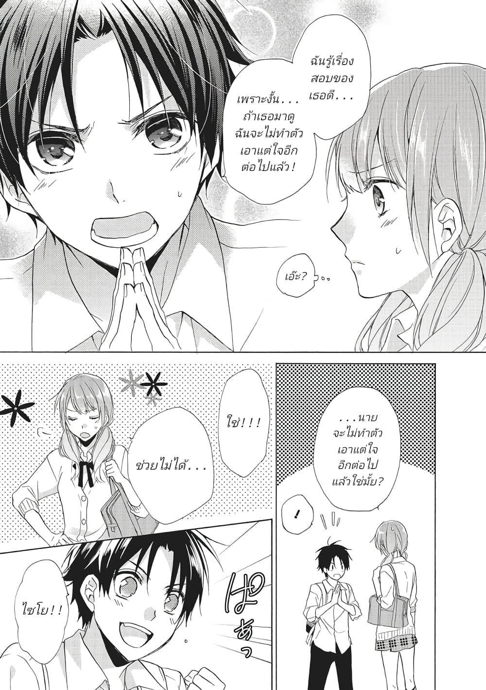 Mikansei Lovers ตอนที่ 4 (9)