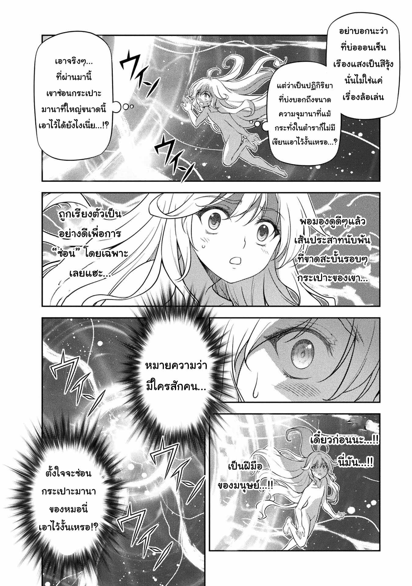 Drawing Saikyou Mangaka Wa Oekaki Skill De Isekai Musou Suru! ตอนที่ 18 (3)