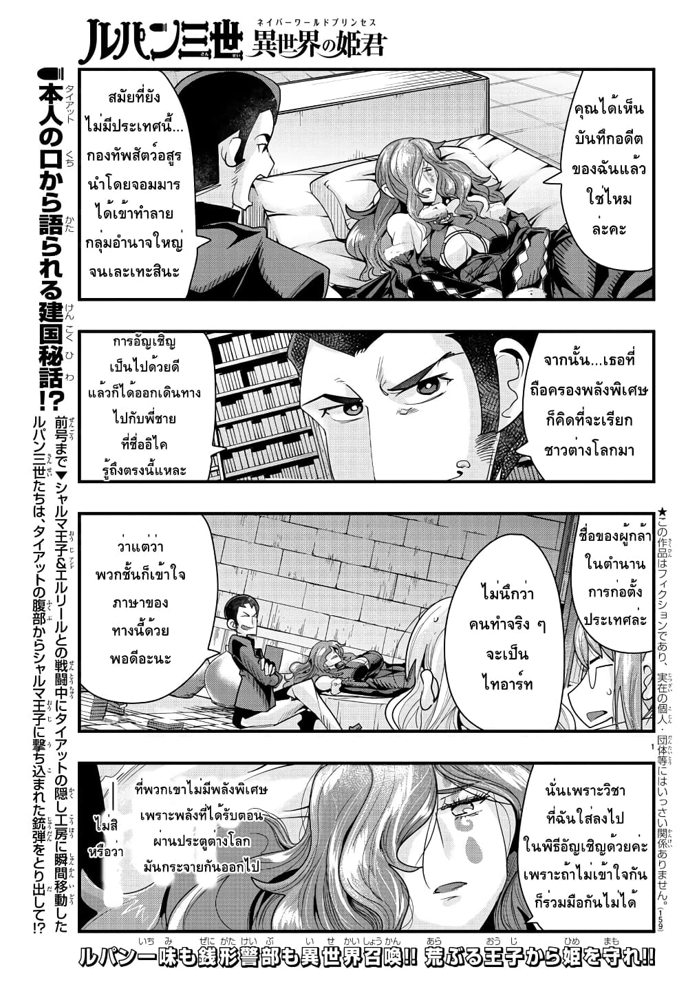 Lupin Sansei Isekai no Himegimi 42 (1)