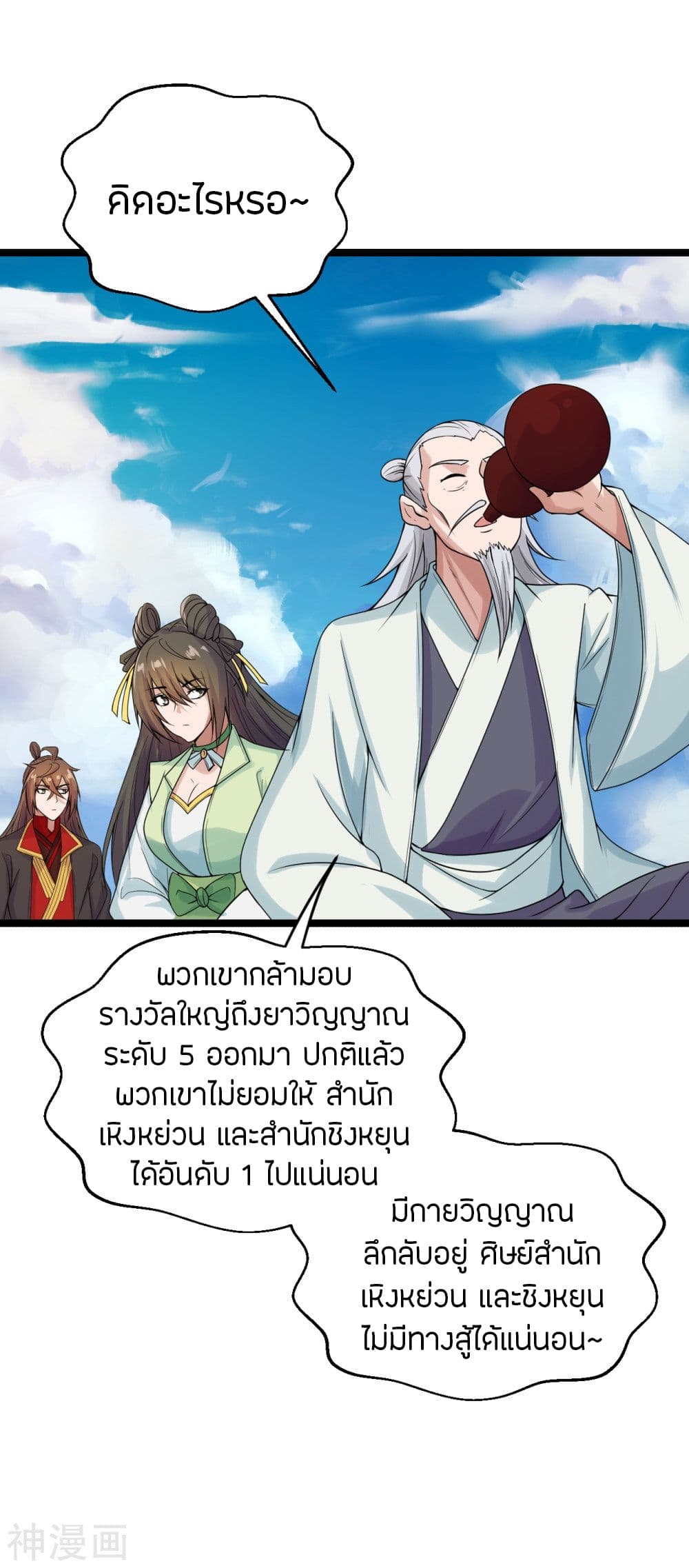 Banished Disciple’s Counterattack ราชาอมตะผู้ถูกขับไล่ ตอนที่ 237 (4)