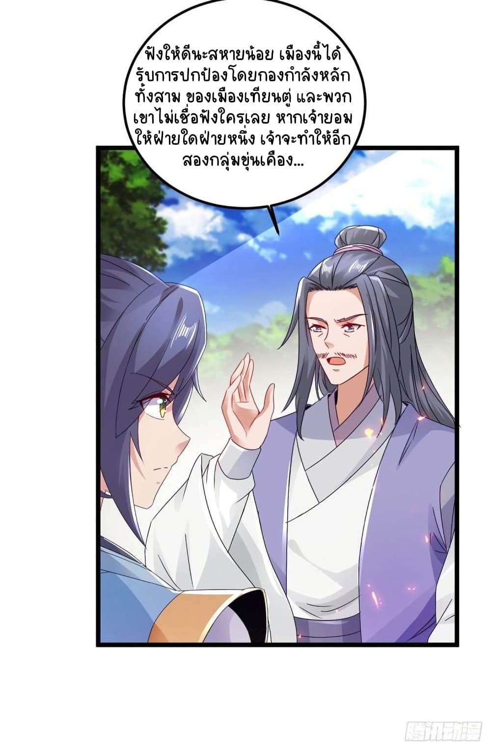 Divine Soul Emperor ตอนที่ 170 (3)