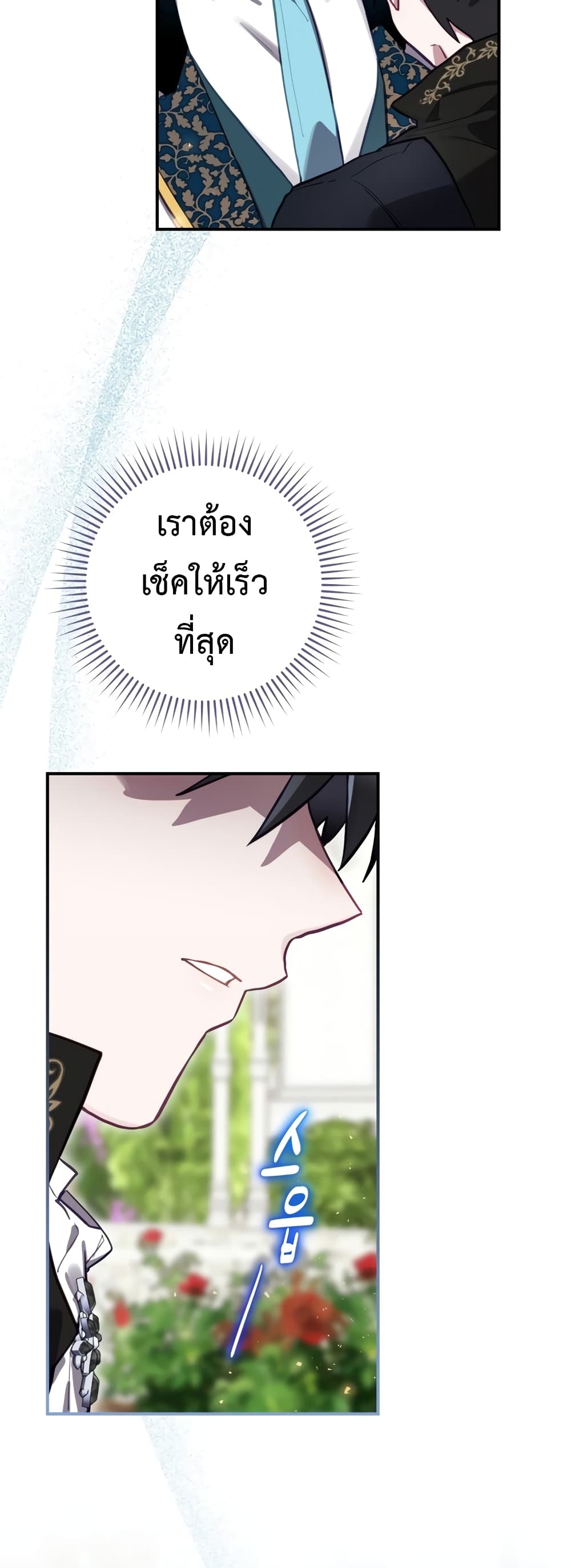 Ending Maker ตอนที่ 27 (38)