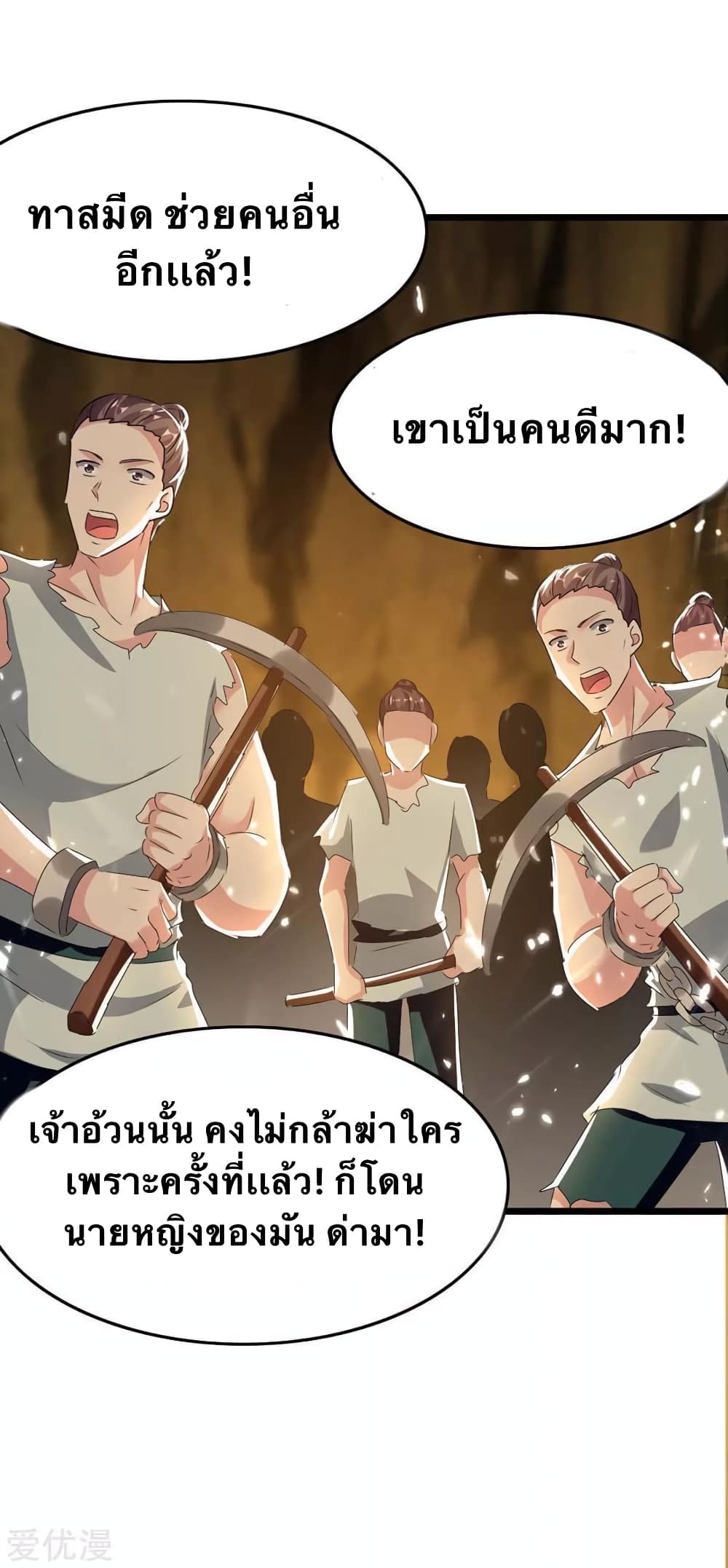 Strongest Leveling ตอนที่ 190 (23)