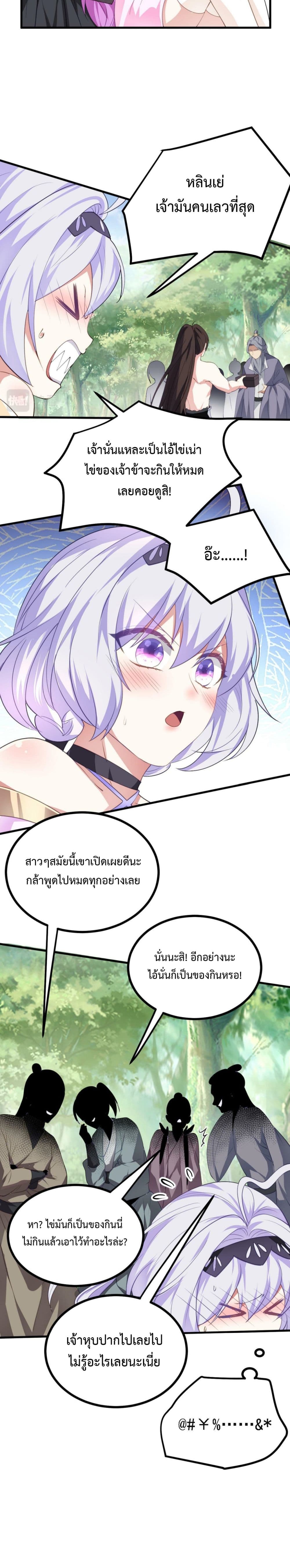 I’m Cursed But I Became Stronger ตอนที่ 26 (11)