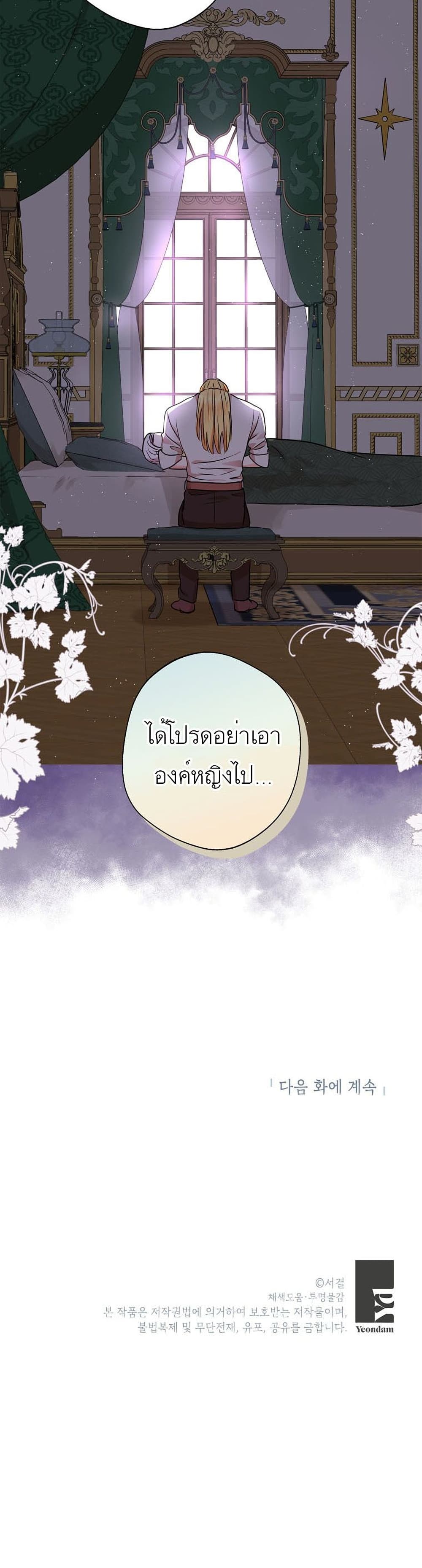 Surviving as an Illegitimate Princess ตอนที่ 23 (40)