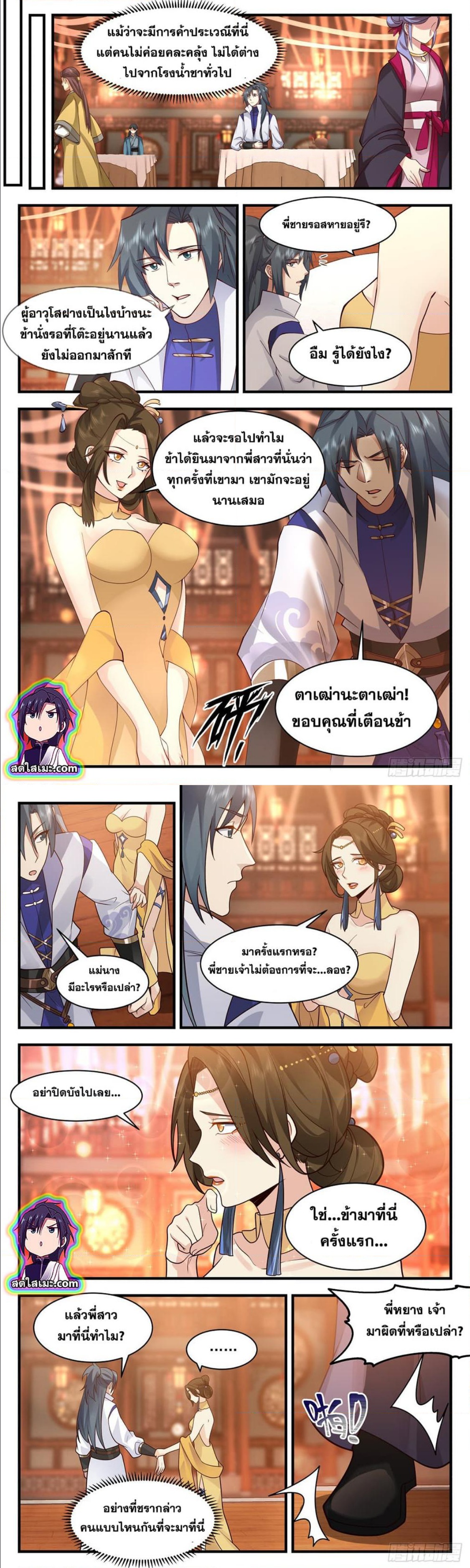 Martial Peak เทพยุทธ์เหนือโลก ตอนที่ 2592 (2)