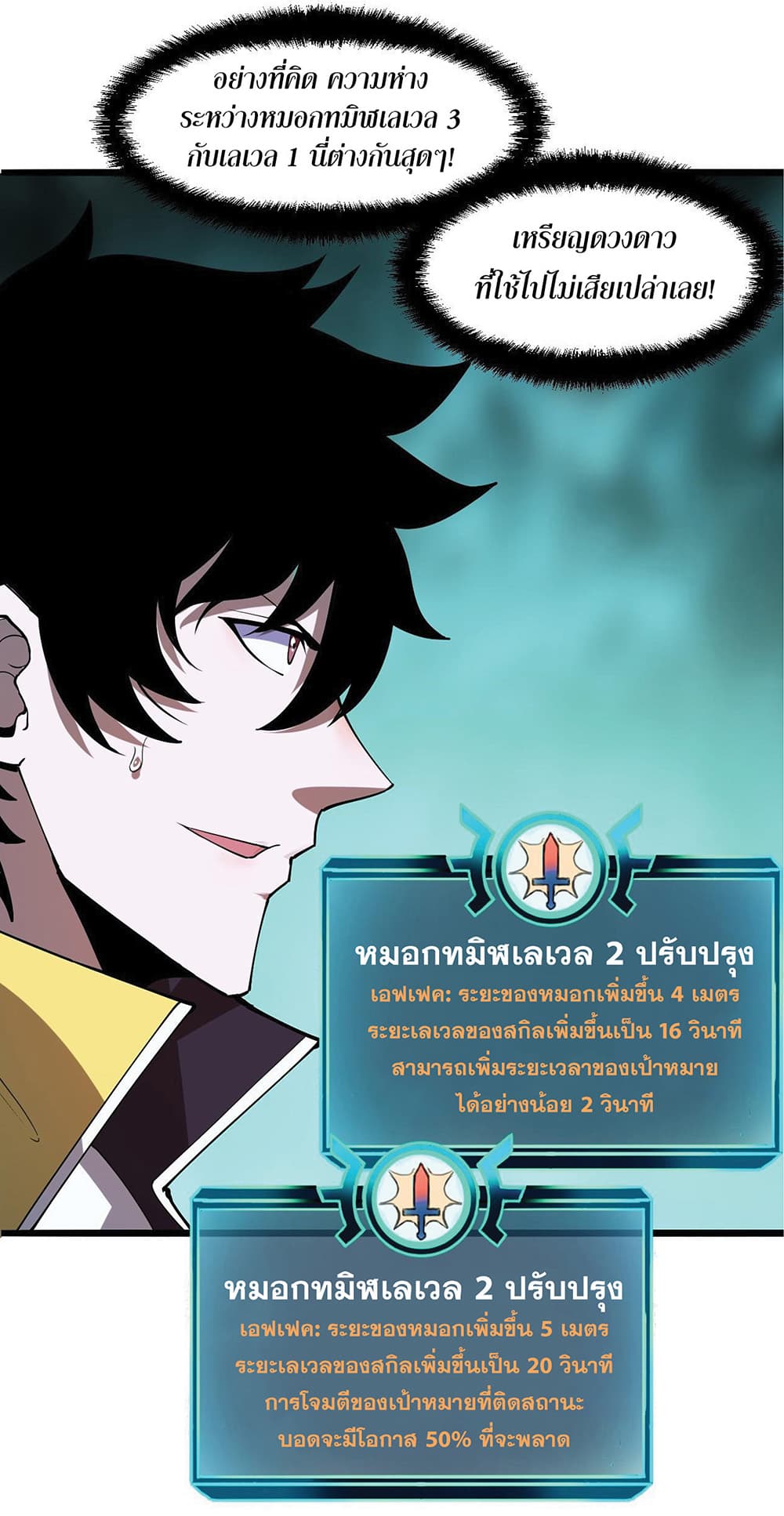 The King Of BUG ตอนที่ 15 (19)