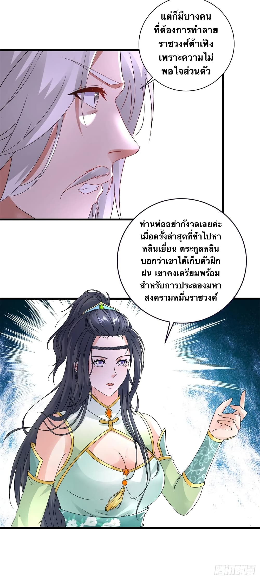 Divine Soul Emperor ตอนที่ 198 (10)