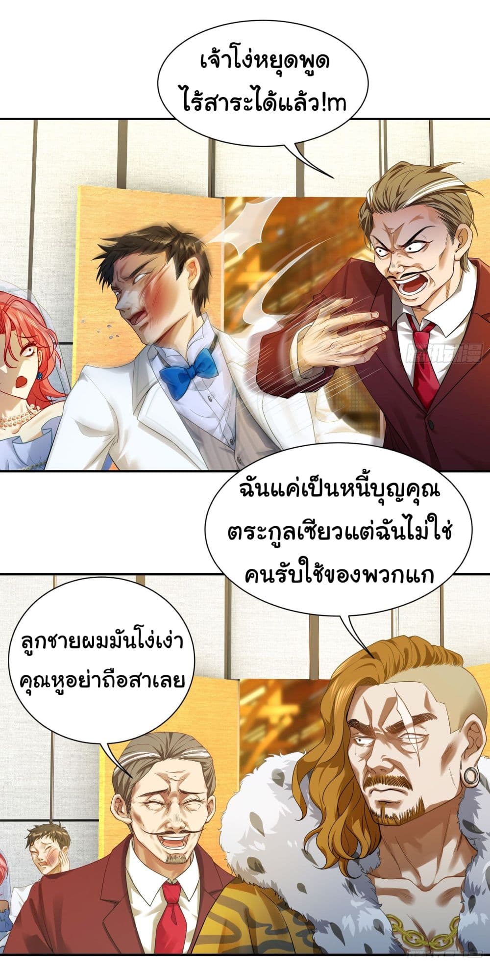 Dragon King Order ตอนที่ 10 (13)