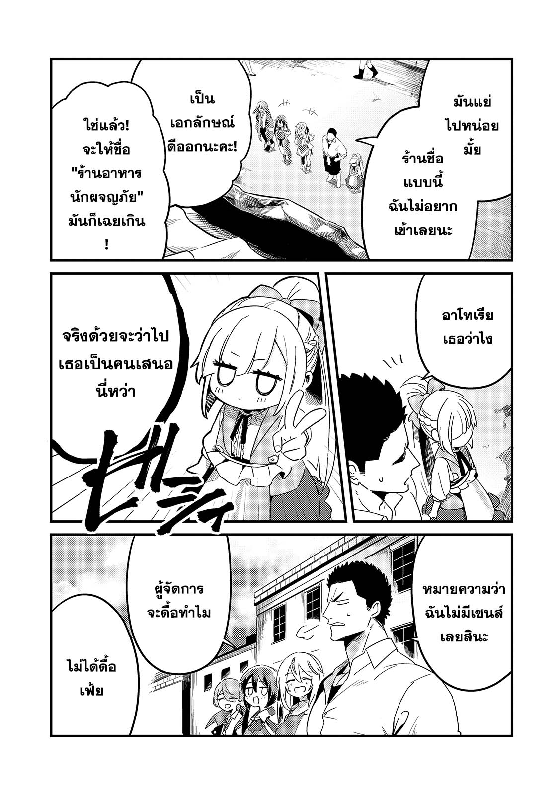 Tsuihousha Shokudou e Youkoso 17 (19)