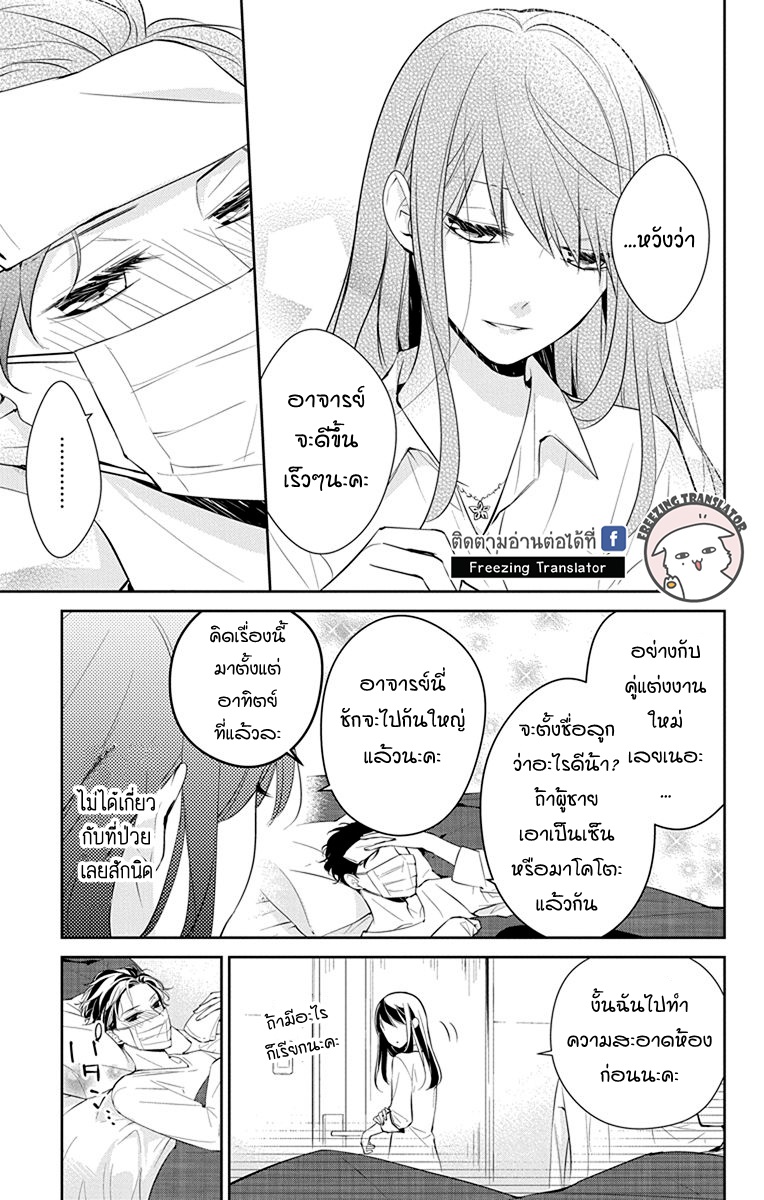 Tsuiraku JK to Haijin Kyoushi Ch.11 [TH] (11)