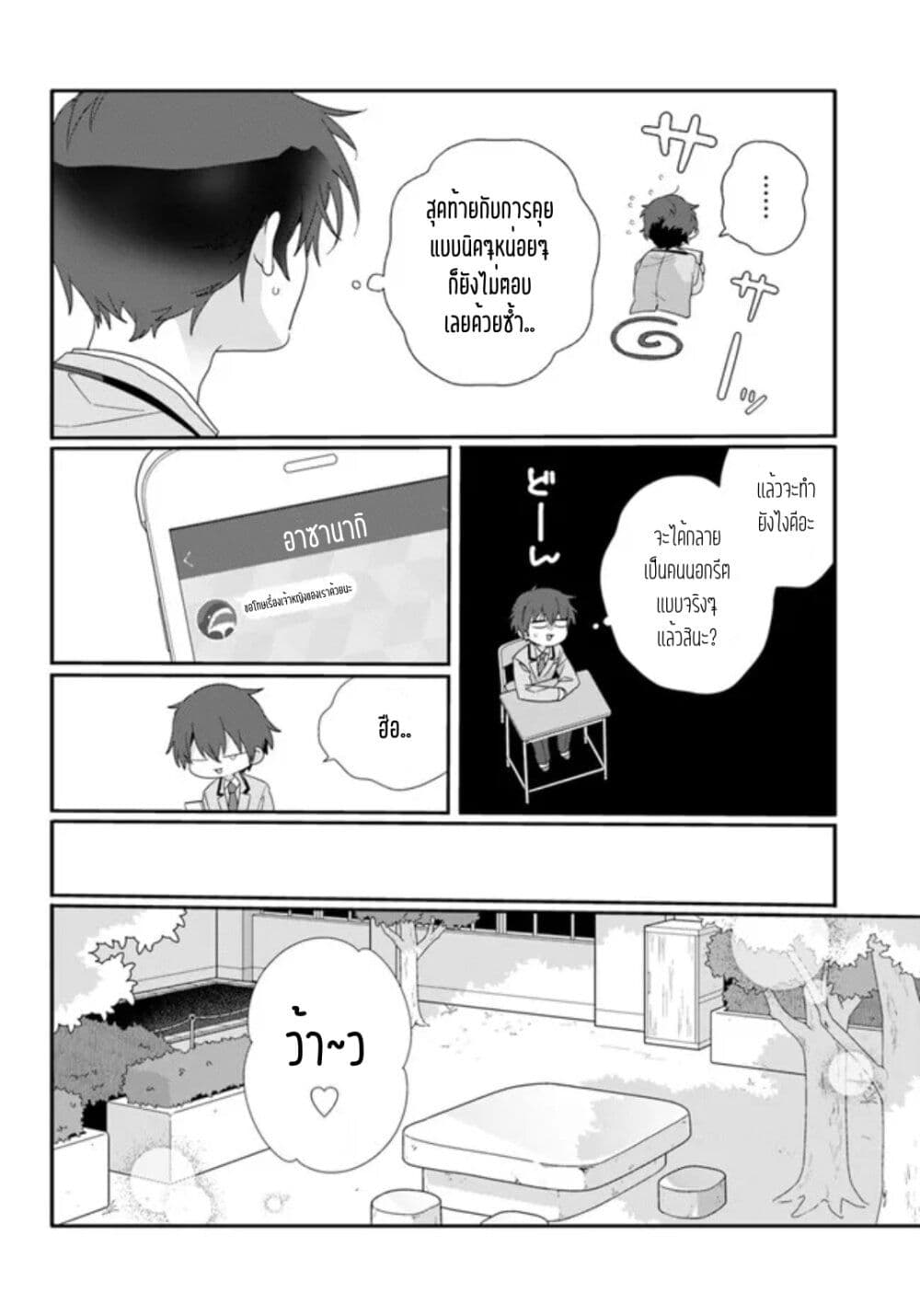 Class de 2 banme ni Kawaii Onnanoko to Tomodachi ni natta ตอนที่ 7.1 (4)