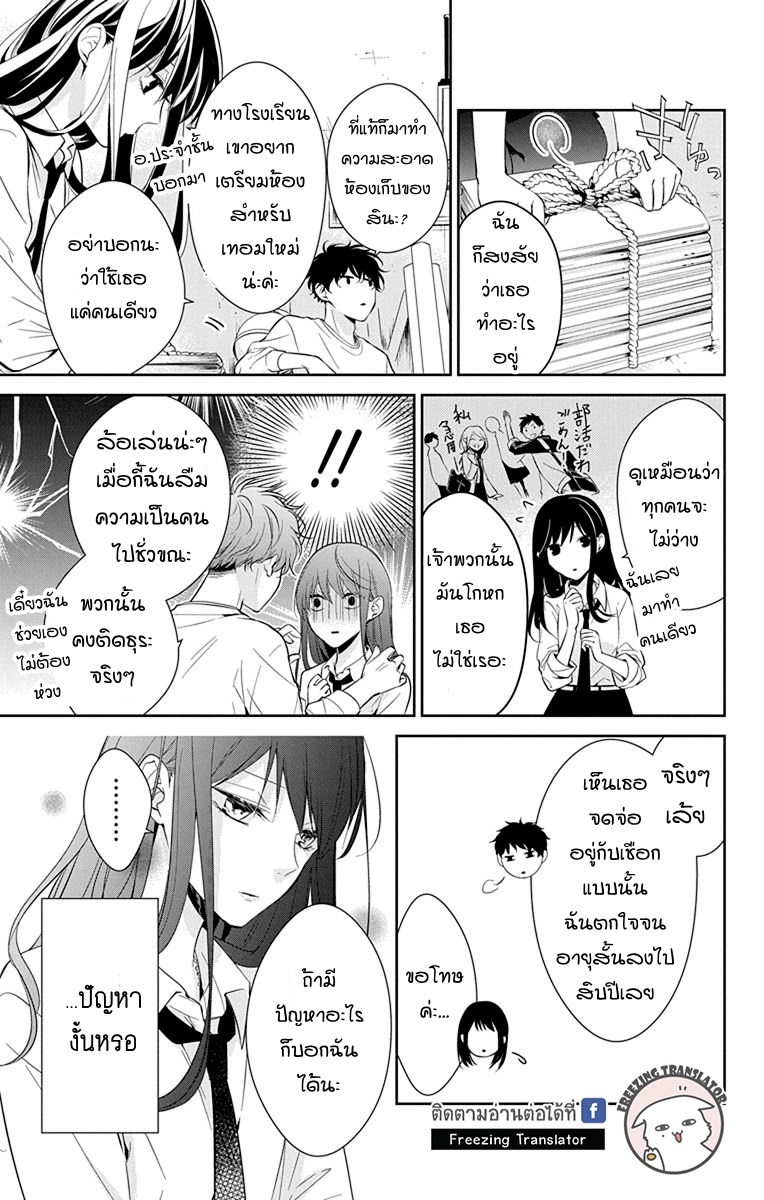 Tsuiraku JK to Haijin Kyoushi Ch.12 [TH] (5)