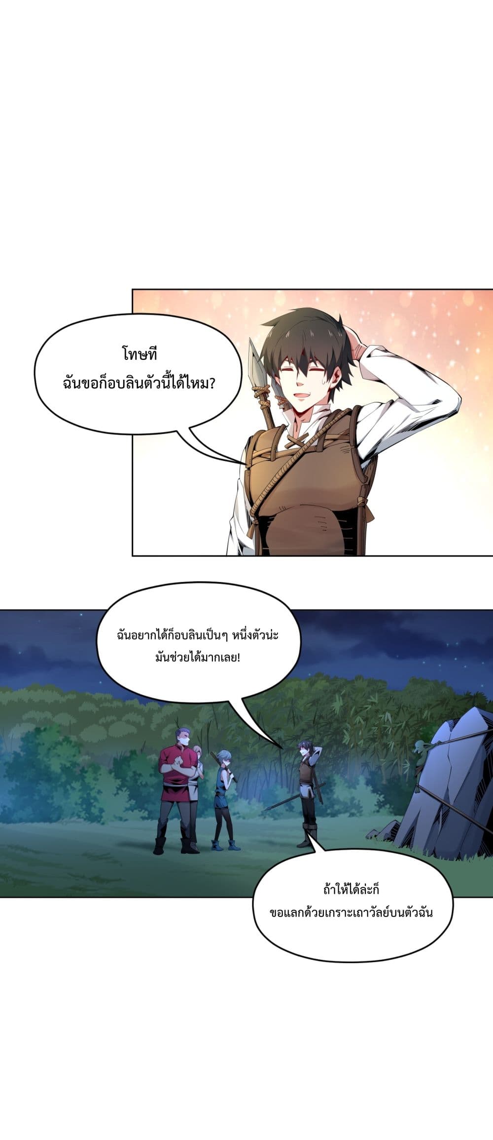 I Have A Billion Achievements! ตอนที่ 2 (39)