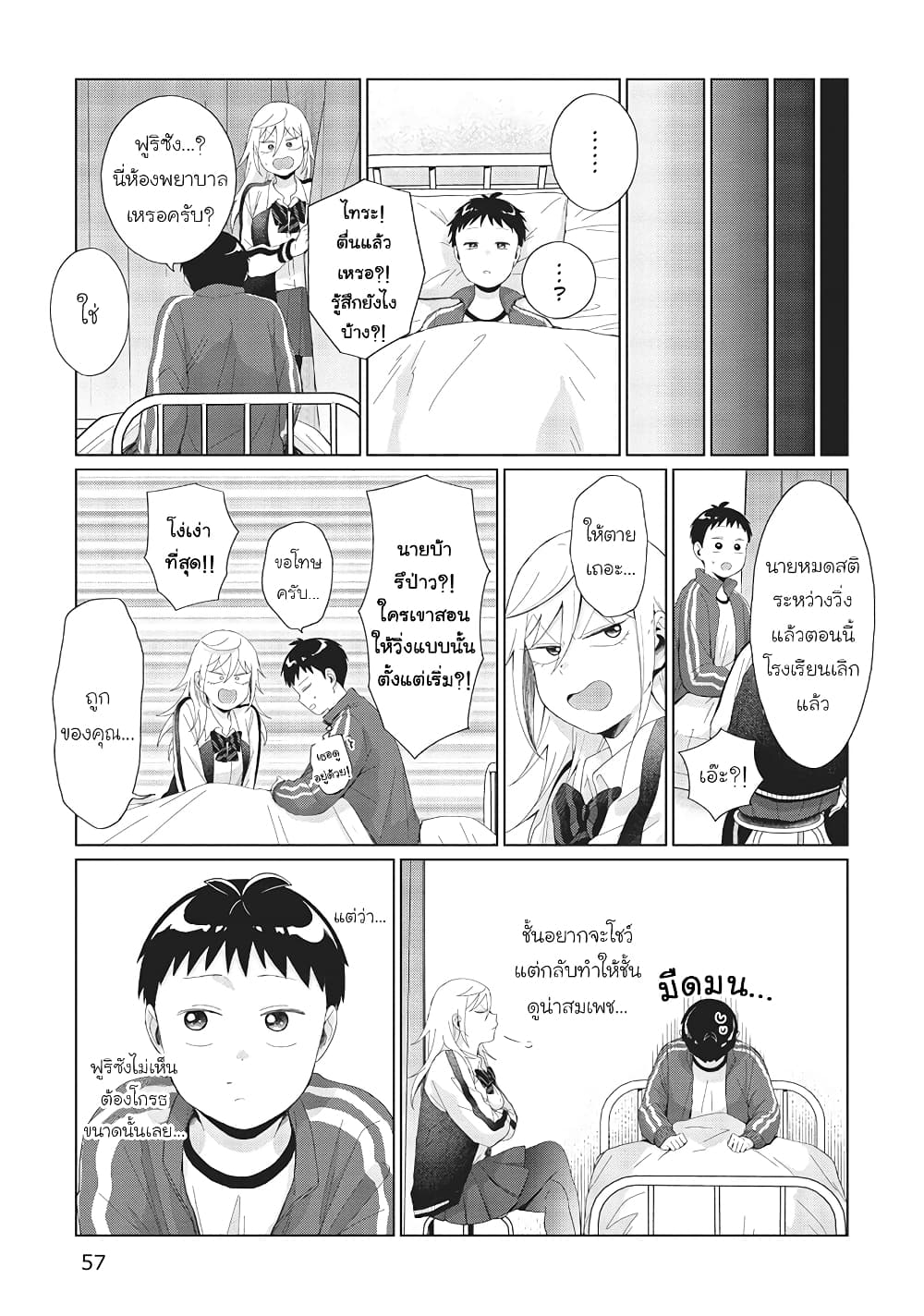 Tonari no Furi san ga Tonikaku Kowai ตอนที่ 30 (9)