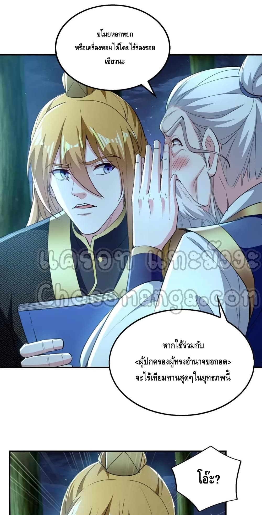 Million Skill Points ตอนที่ 117 (29)