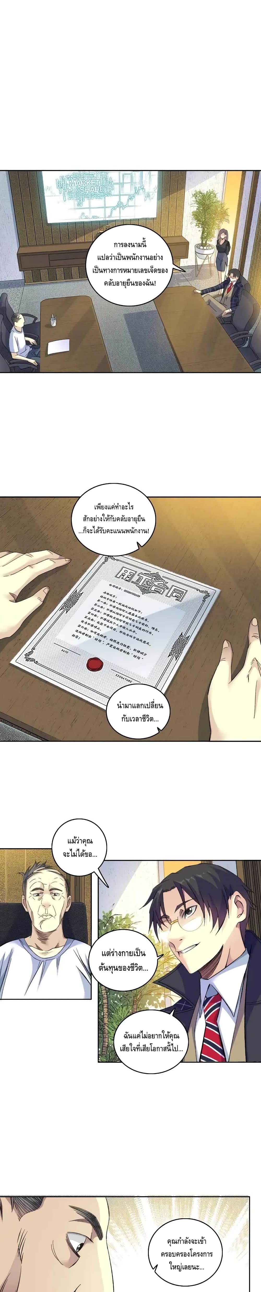 The Eternal Club ตอนที่ 92 (2)