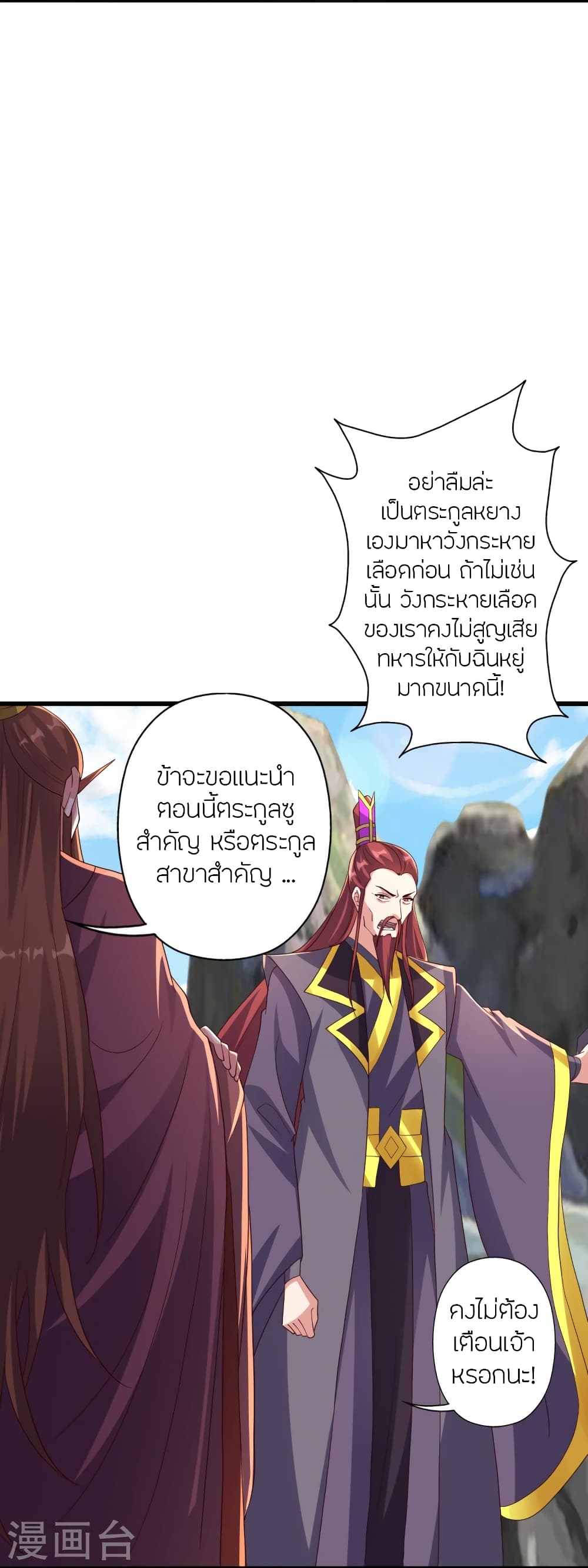 Banished Disciple’s Counterattack ตอนที่ 363 (68)