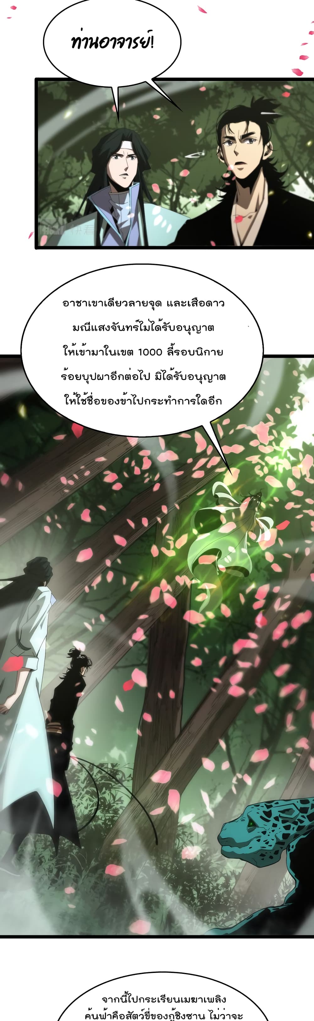 World’s Apocalypse Online ตอนที่ 99 (25)