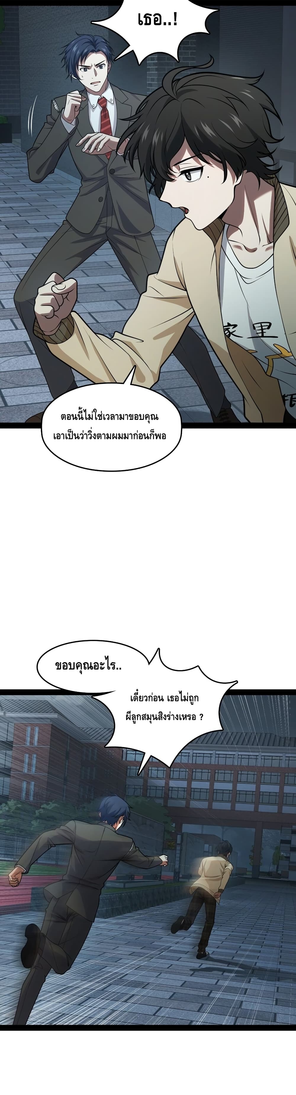 Heinous ตอนที่ 4 (26)