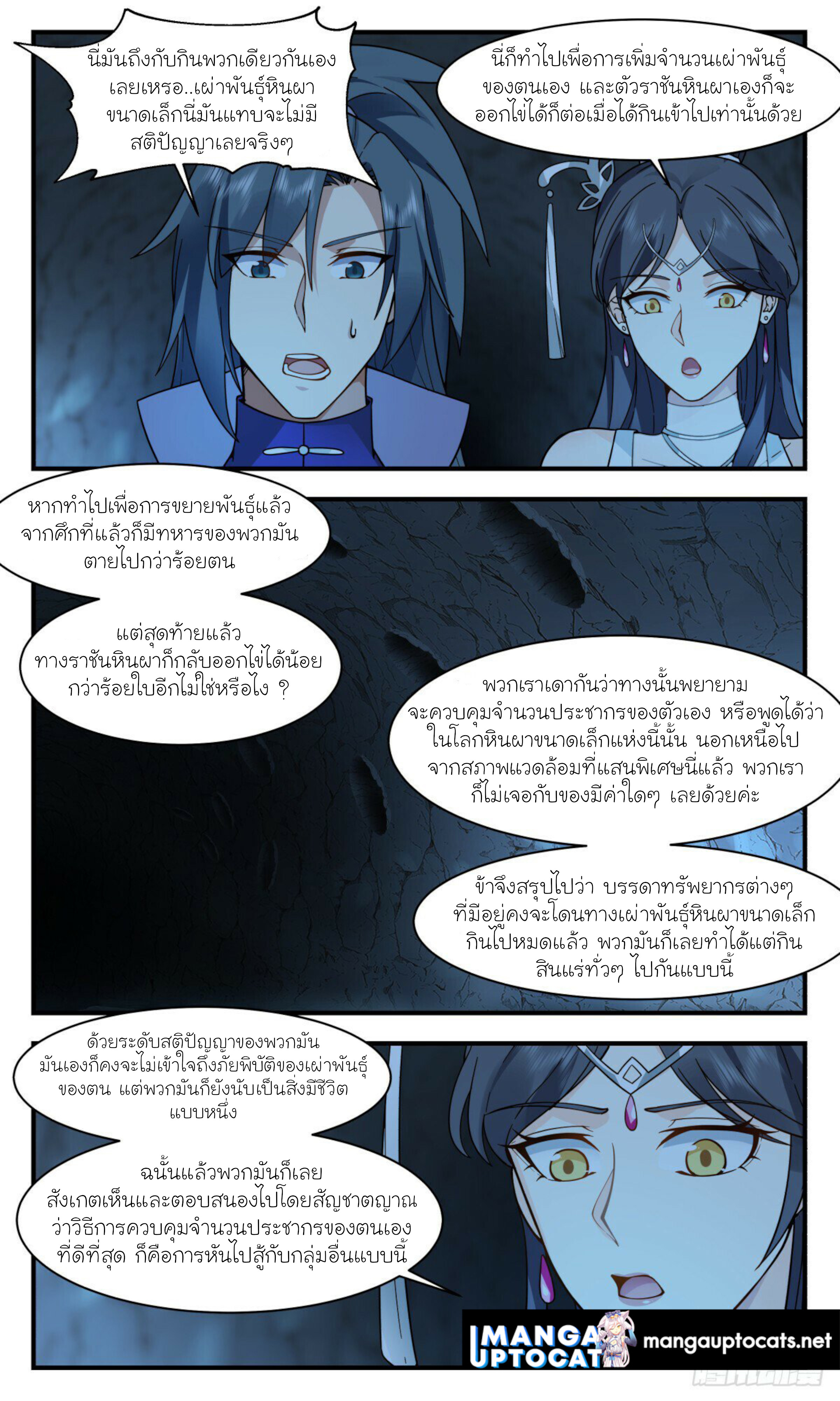 Martial Peak เทพยุทธ์เหนือโลก ตอนที่ 2935 (10)