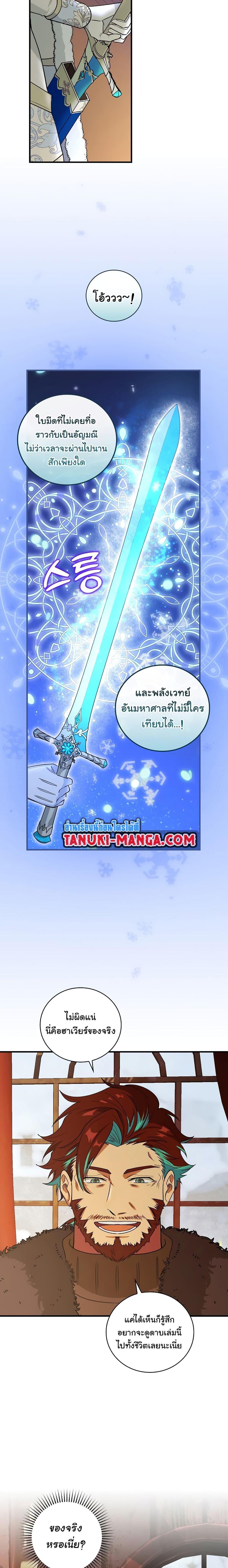 Knight of the Frozen Flower ตอนที่ 60 (10)