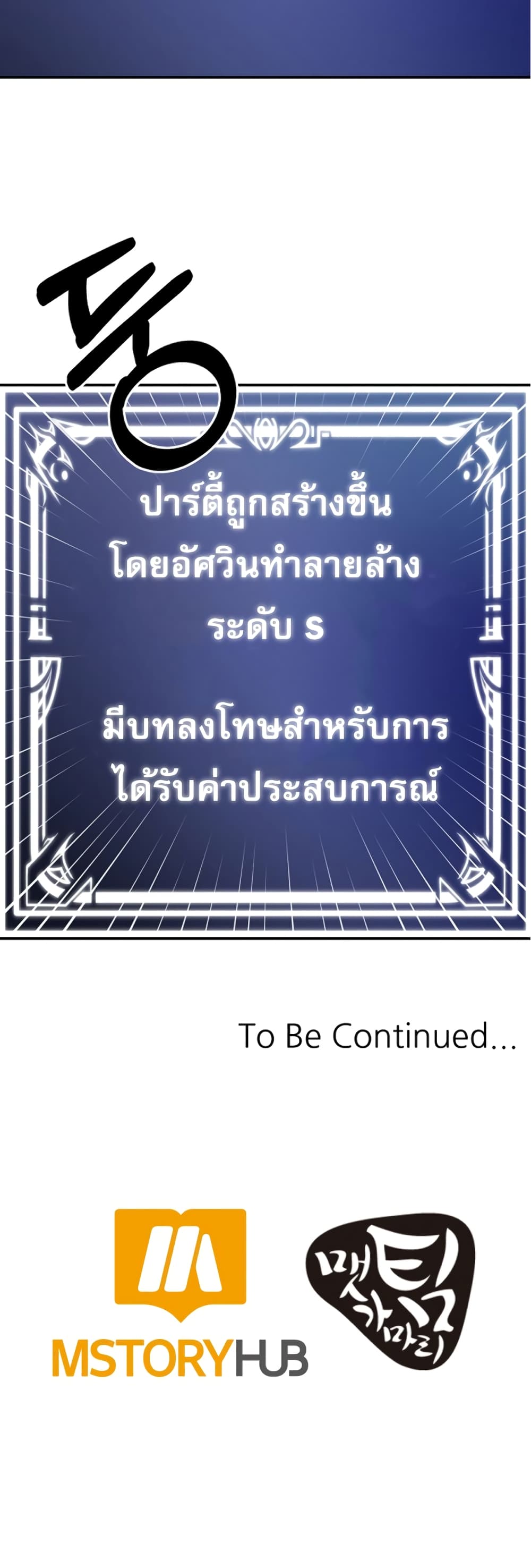 Level Up God Status ตอนที่ 7 (41)