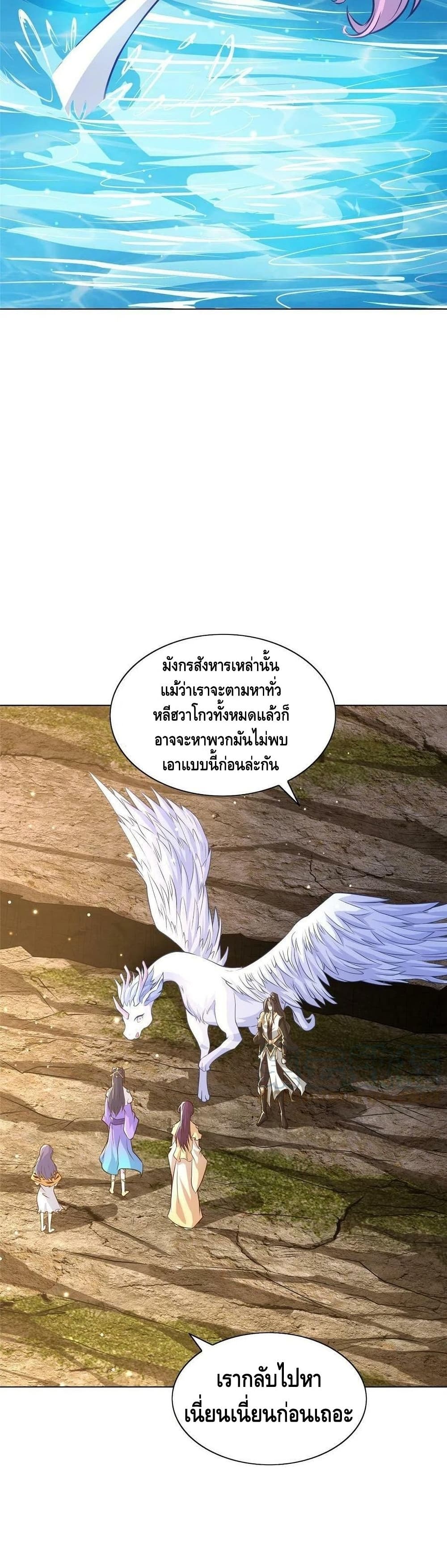 Dragon Shepherd ตอนที่ 155 (21)