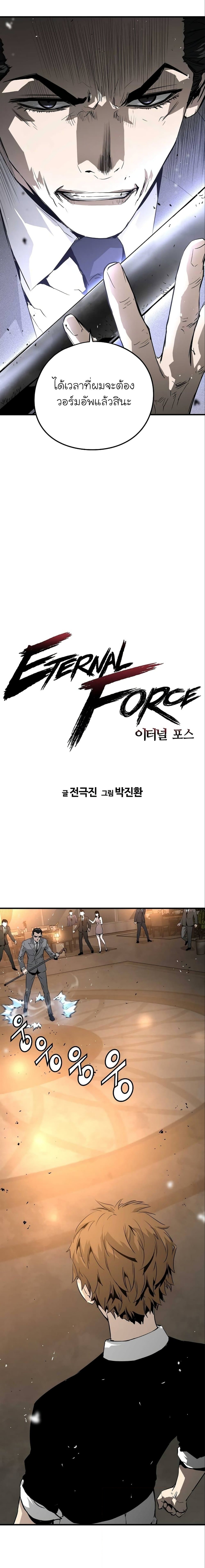 The Breaker 3 Eternal Force Episode 20 (3)