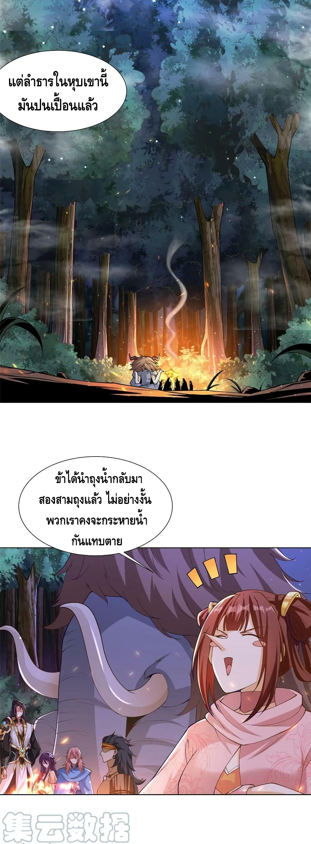 Dragon Shepherd ตอนที่ 146 (13)