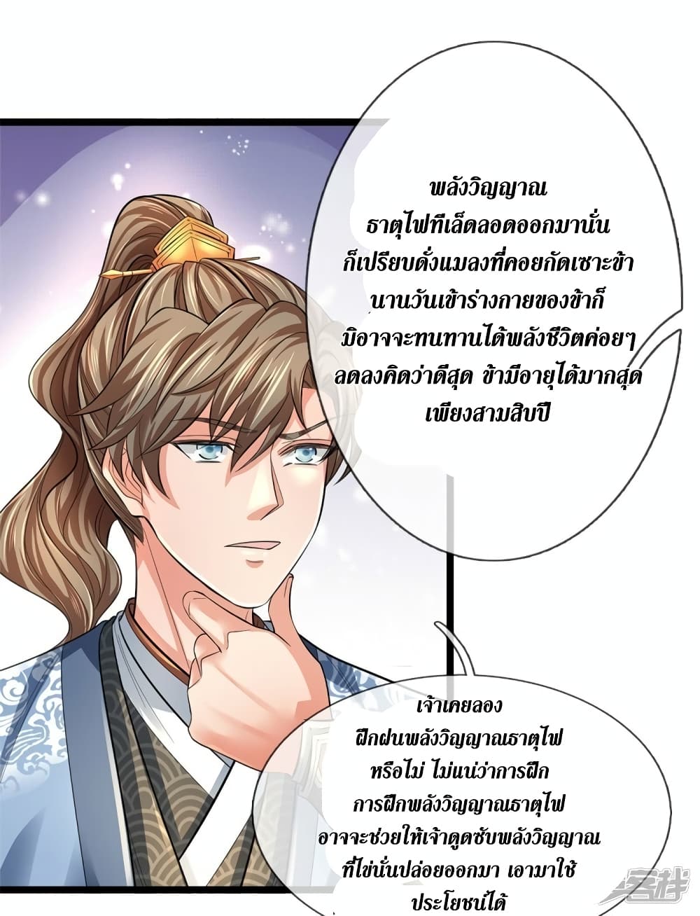 Sky Sword God ตอนที่ 558 (10)