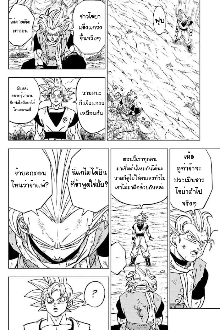 Dragon ball Super 73 (36)