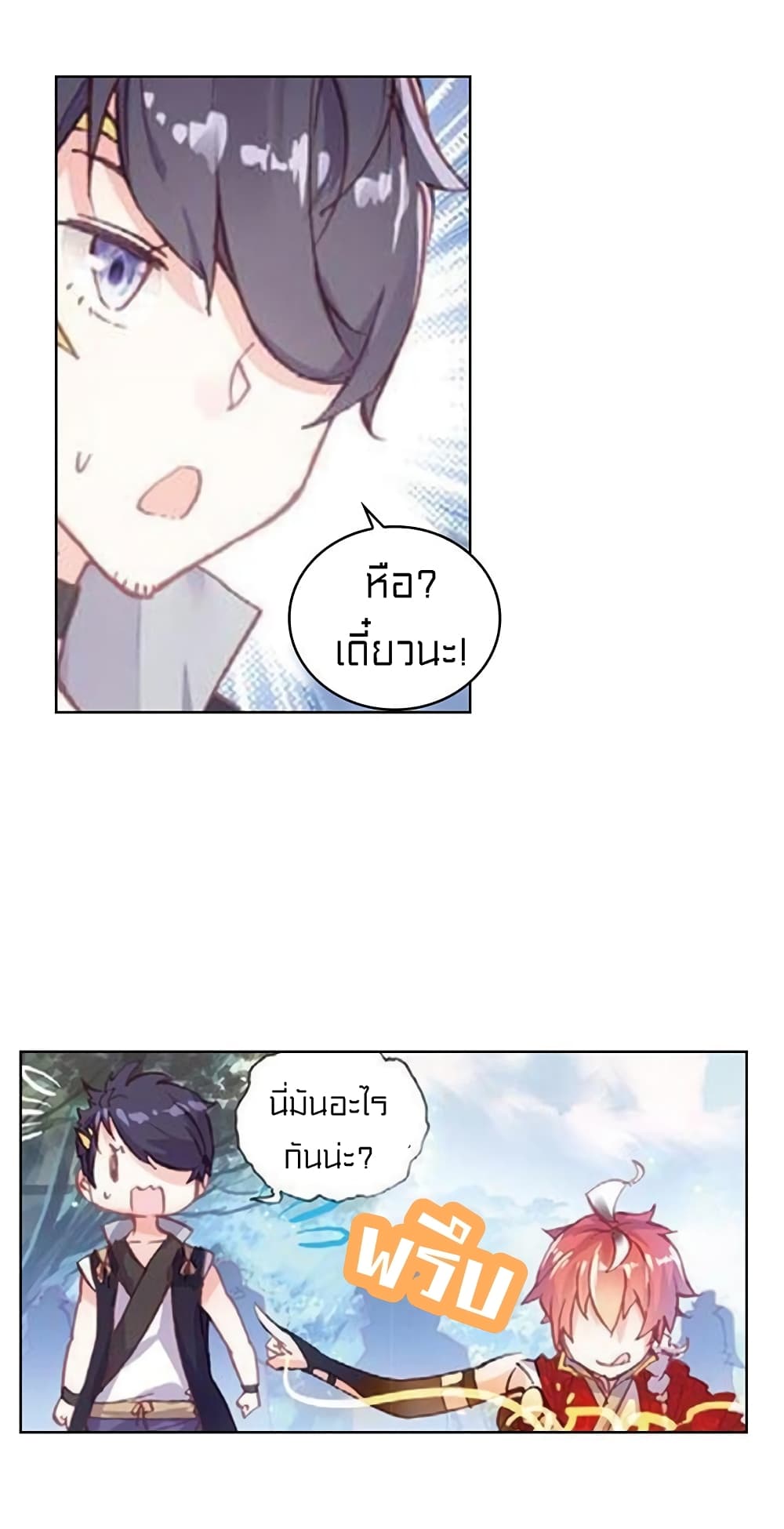 Perfect World ตอนที่ 68 (17)