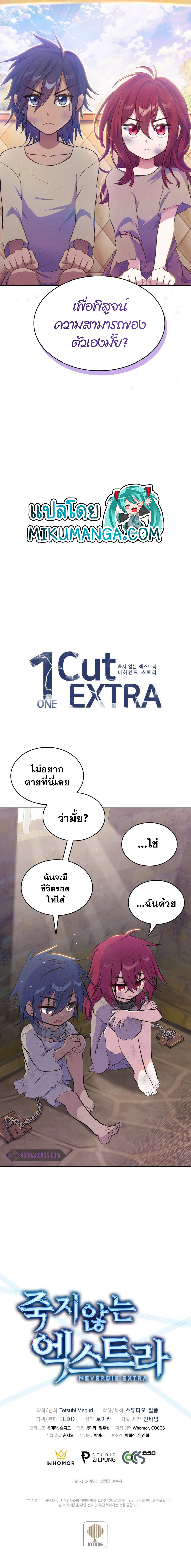 Never Die Extra ตอนที่8 (12)