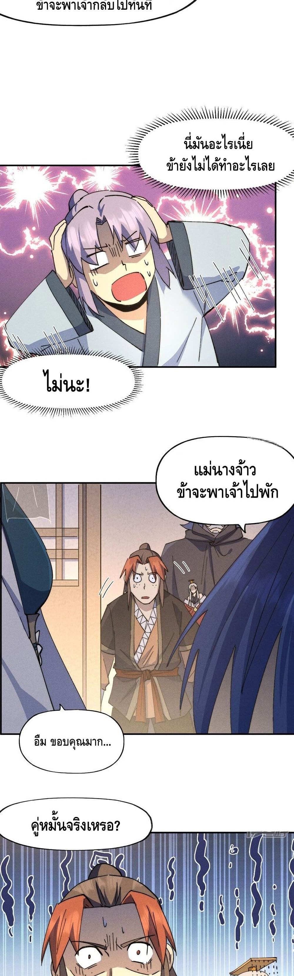 The Strongest Emperor ตอนที่ 116 (18)