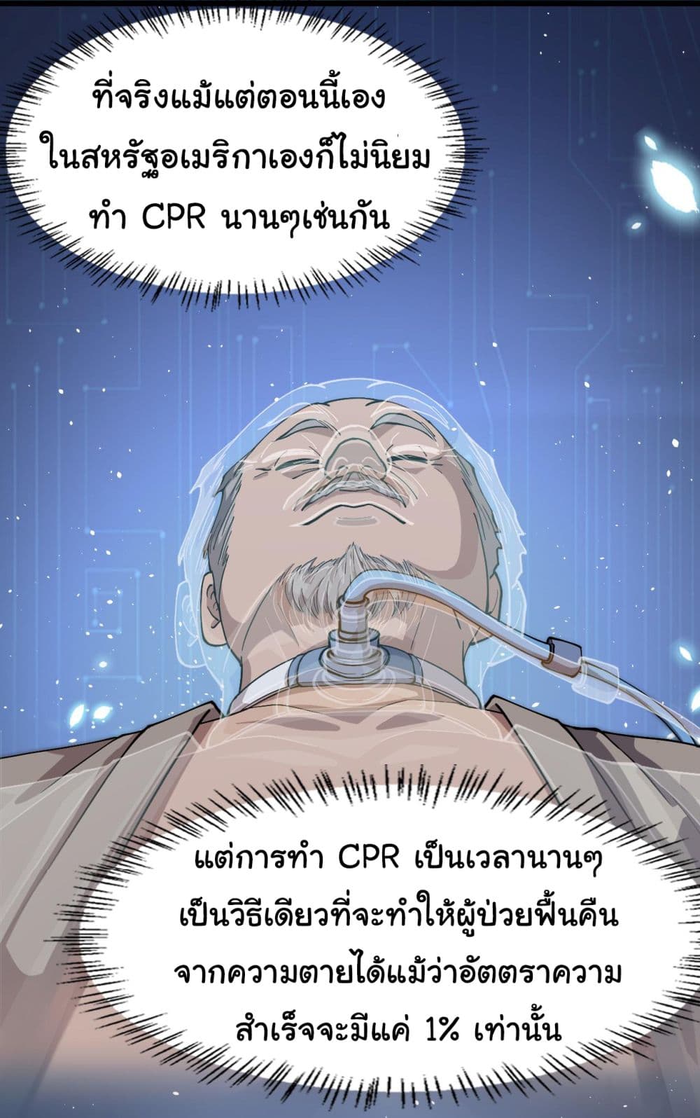 Dr.Lingran’s Ultimate System ตอนที่ 141 (17)