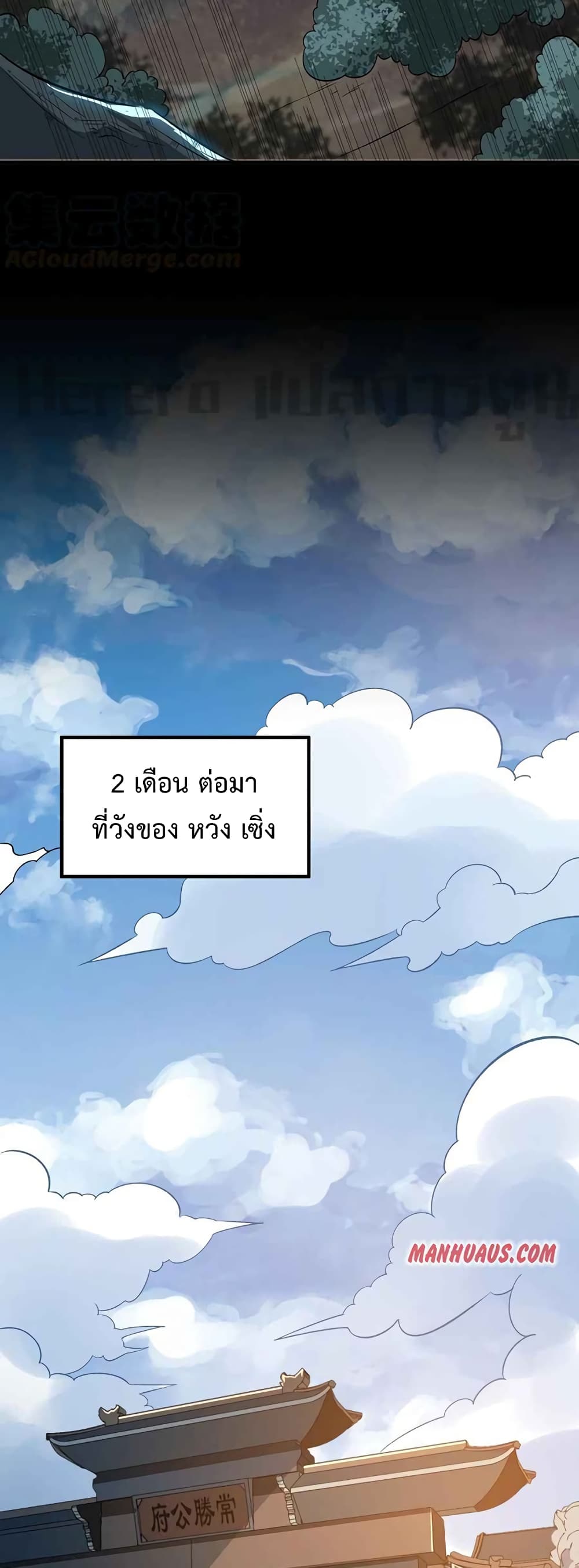 Super Warrior in Another World ทหารเซียนไปหาเมียที่ต่างโลก ตอนที่ 209 (5)