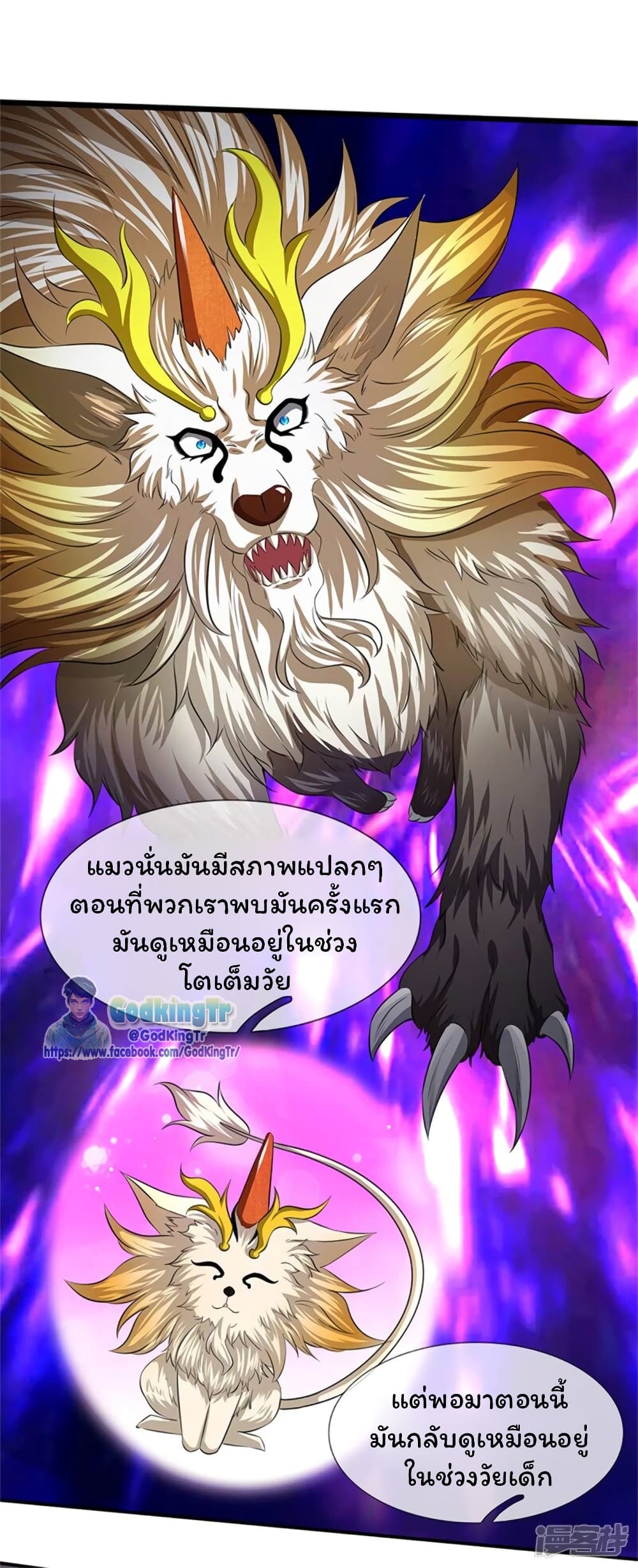 Eternal god King ตอนที่ 166 (18)