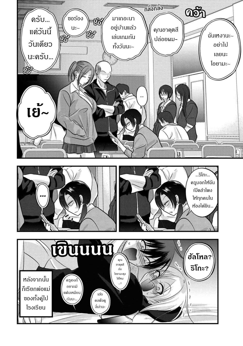 Kaette kudasai! Akutsu san กลับบ้านเถอะครับ, คุณอาคัตสึ! ตอนที่ 120 (6)