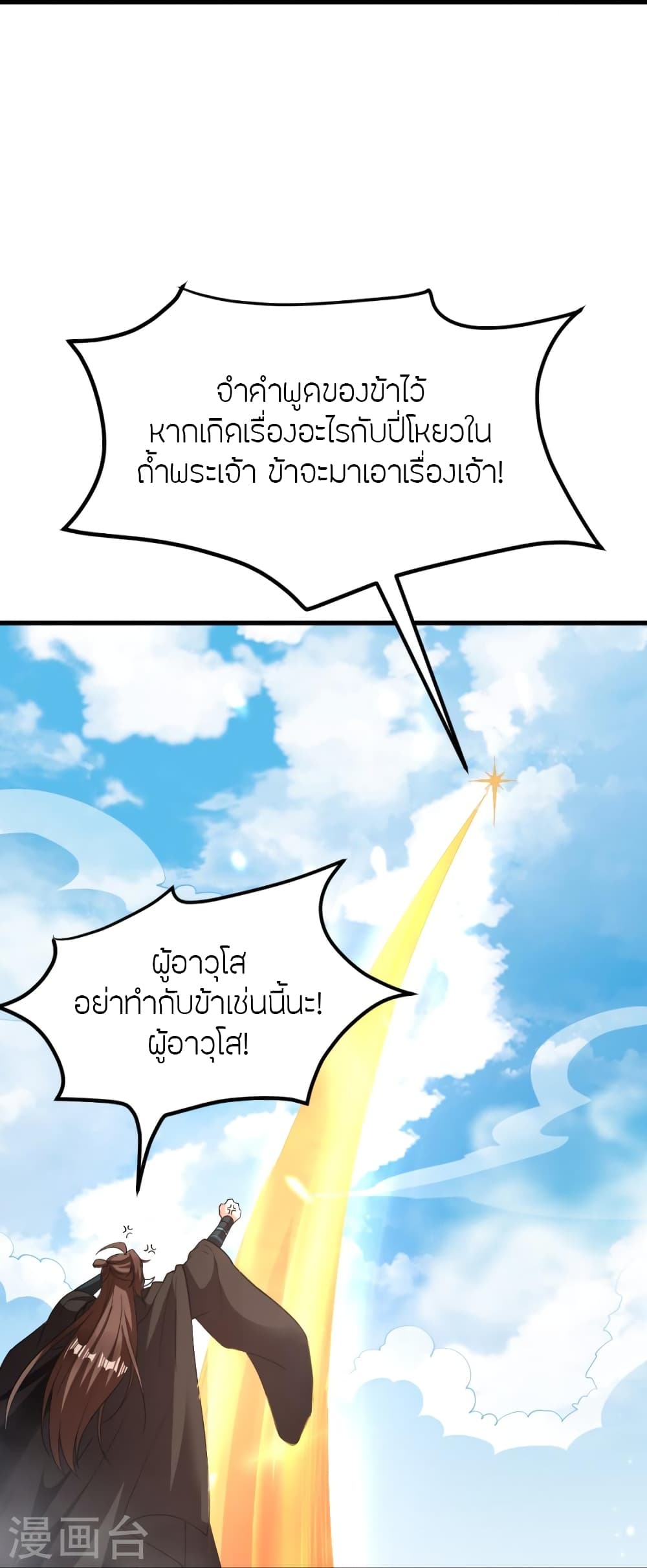 Banished Disciple’s Counterattack ราชาอมตะผู้ถูกขับไล่ ตอนที่ 366 (8)