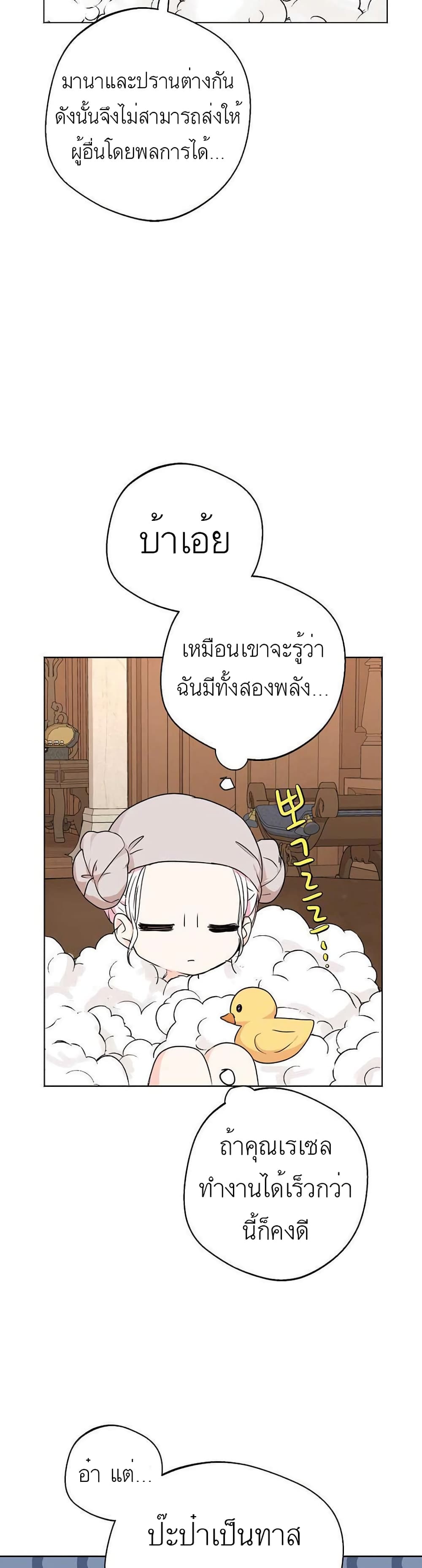 Surviving as an Illegitimate Princess ตอนที่ 29 (16)