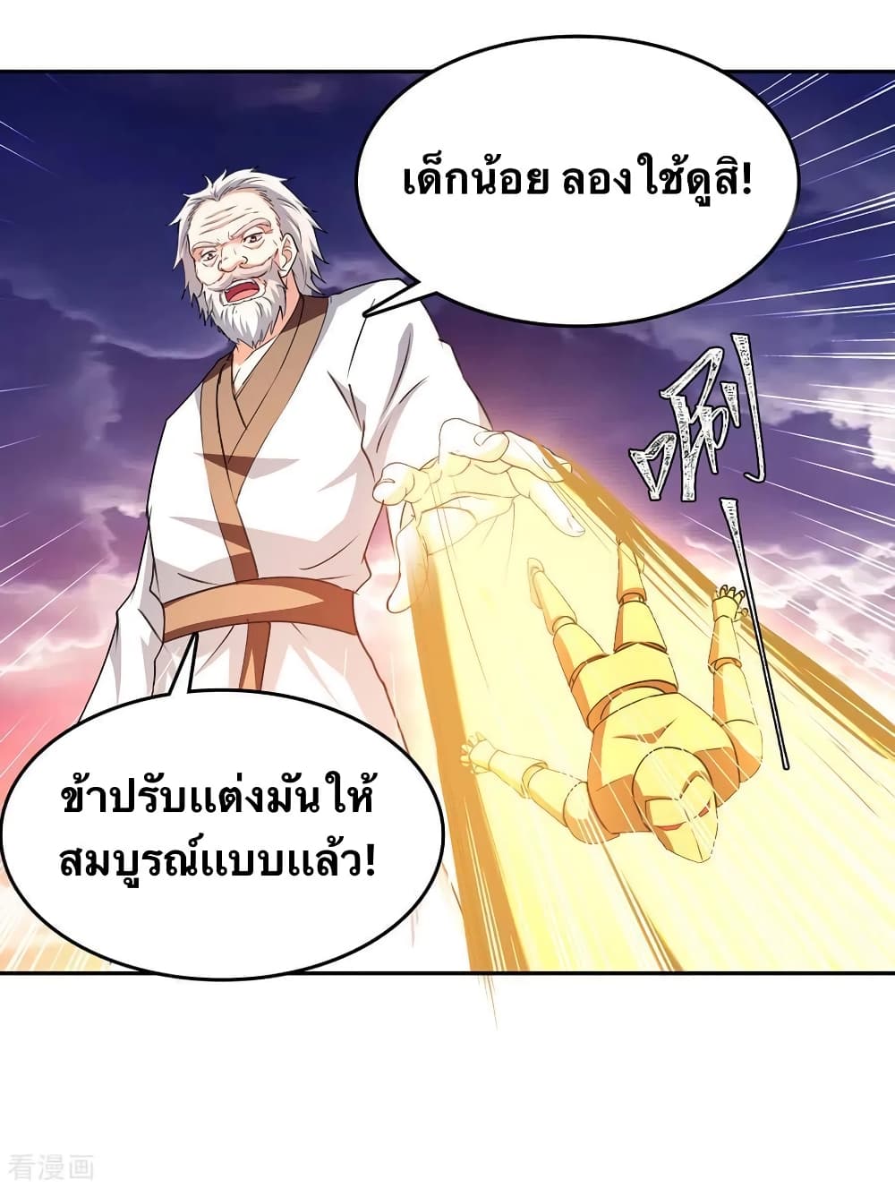 Strongest Leveling ตอนที่ 328 (24)