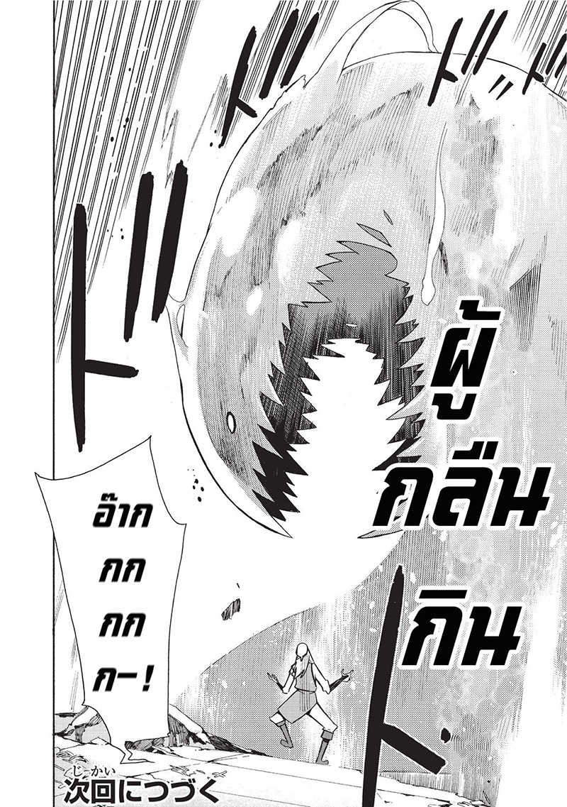 Kuro no Shoukanshi ตอนที่ 2 (39)