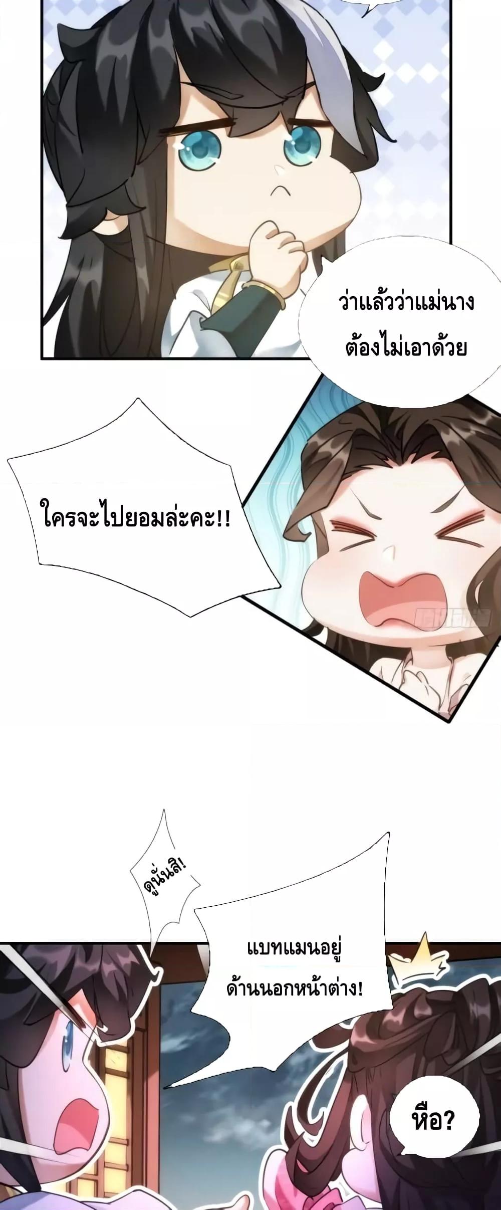 Master, Please Slay The Demon! ตอนที่ 1 (28)