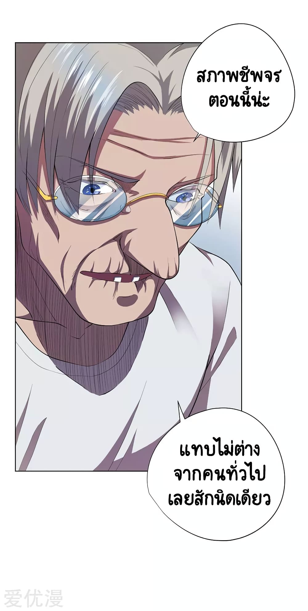 Inverse God Doctor ตอนที่ 71 (25)