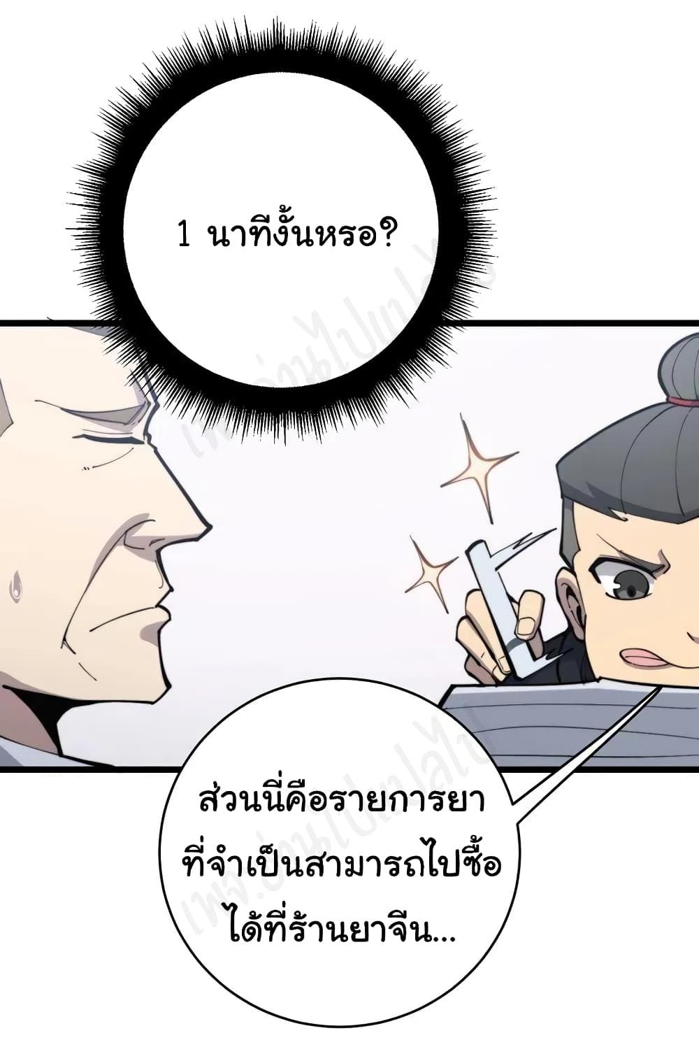 Bad Hand Witch Doctor ตอนที่ 176 (11)