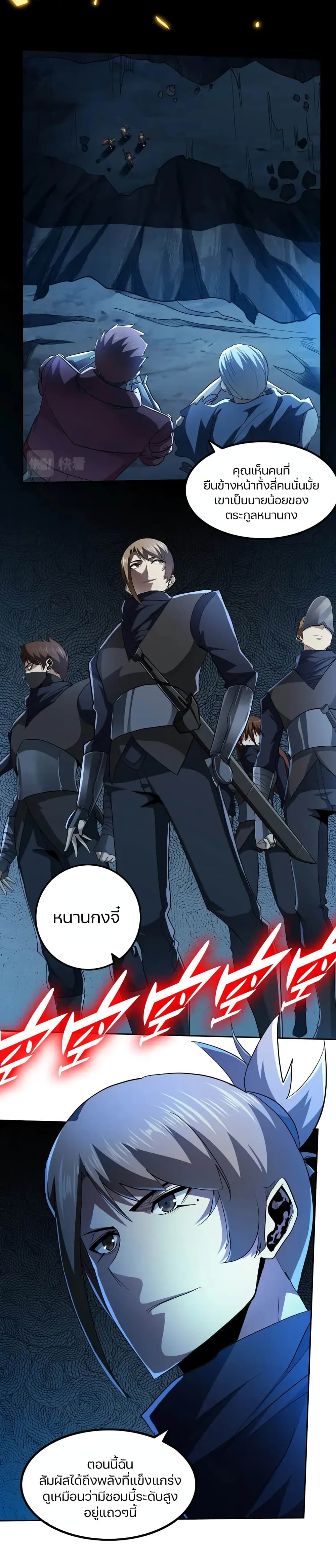 Apocalypse Hunter ตอนที่ 60 (3)