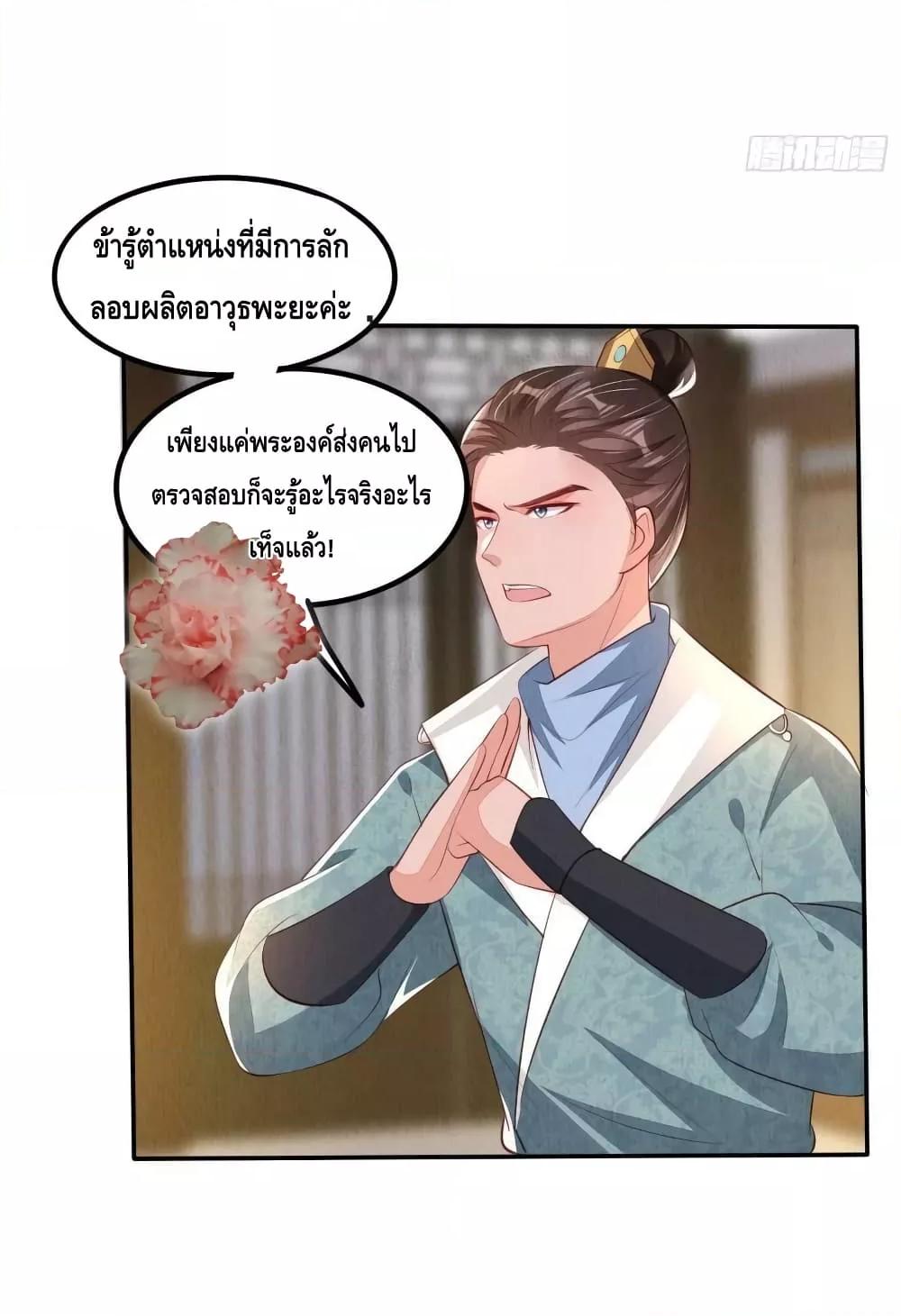 After I Bloom, a Hundred Flowers Will ill – ดอกไม้นับร้อยจะตาย หลังจากที่ข้าเบ่งบาน ตอนที่ 48 (13)