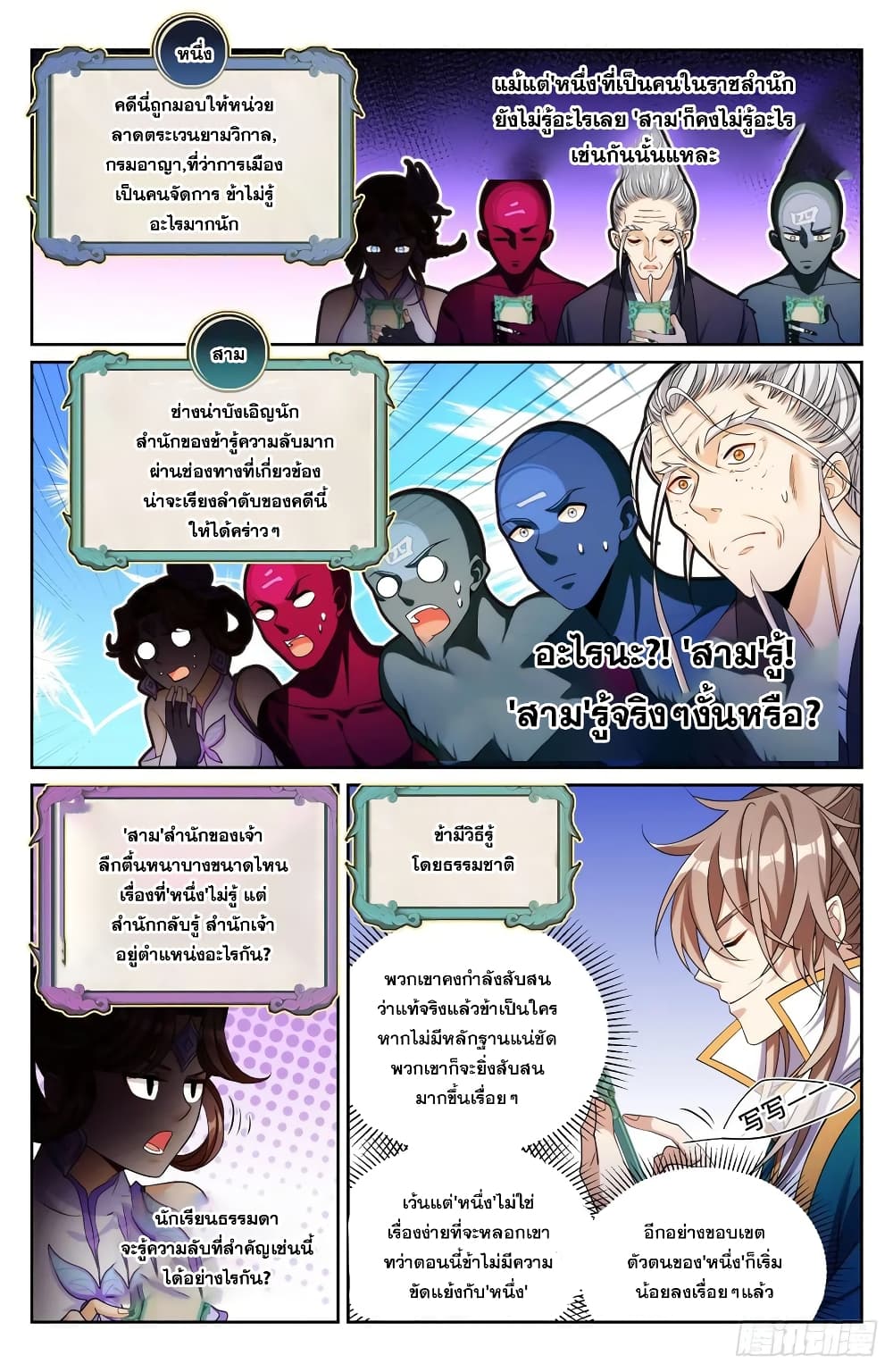 Nightwatcher ตอนที่ 146 (4)