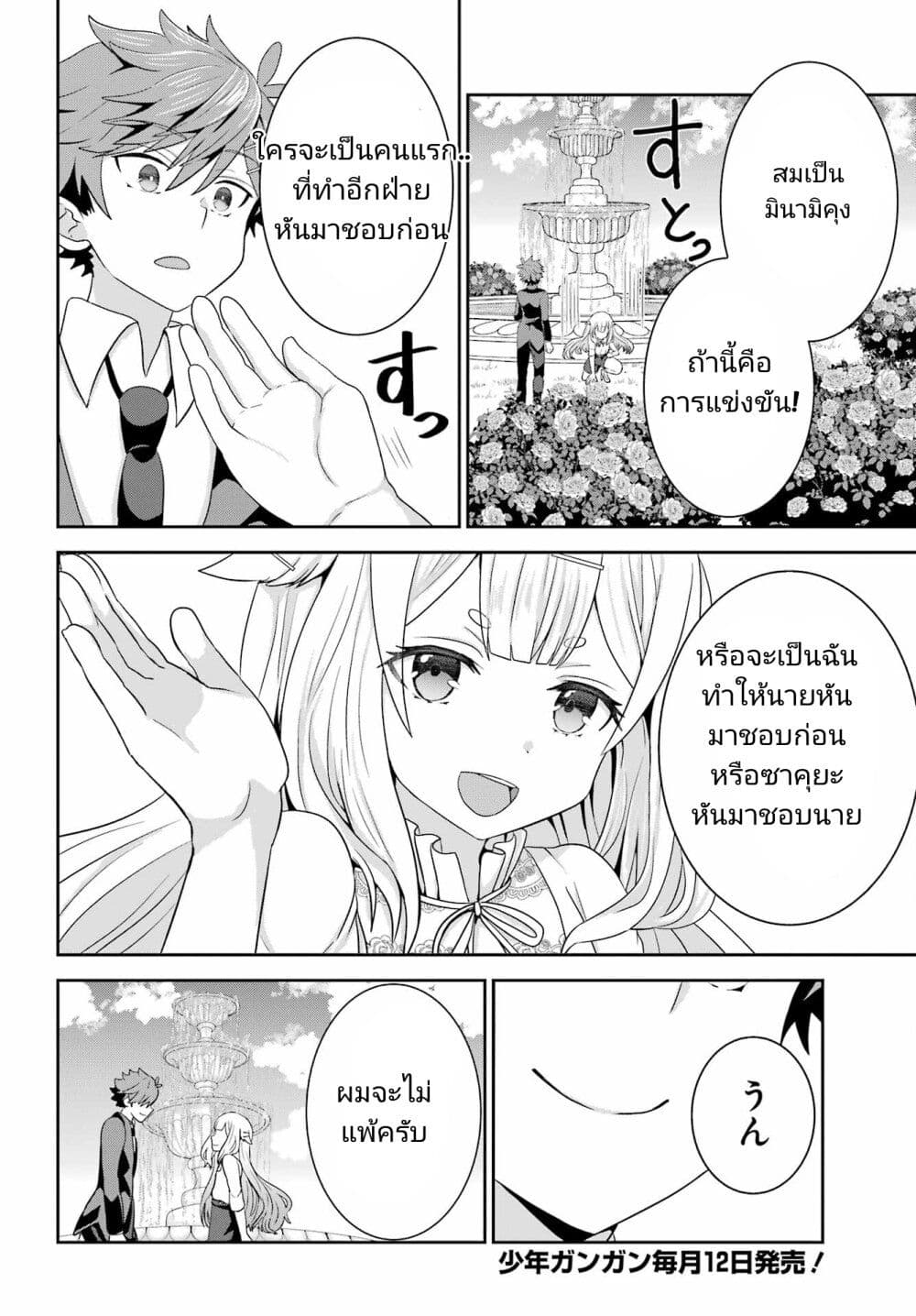 Gomennasai Oujou sama, Ore wa Maid ga Sukinan desu ตอนที่ 3 (24)